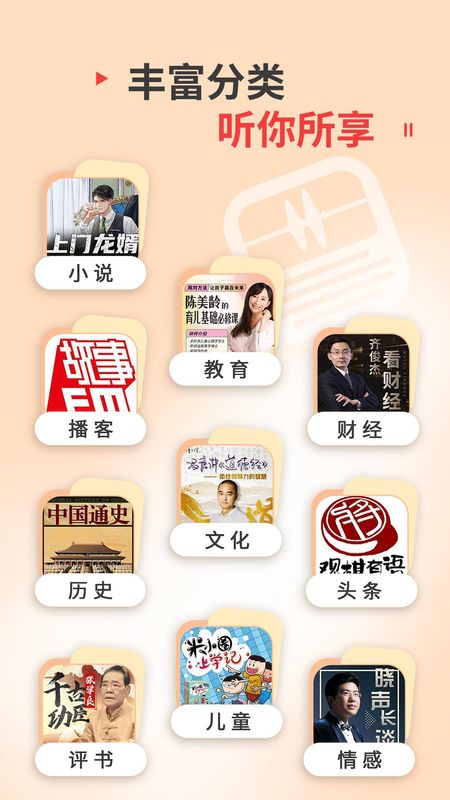 蜻蜓FM_图片2
