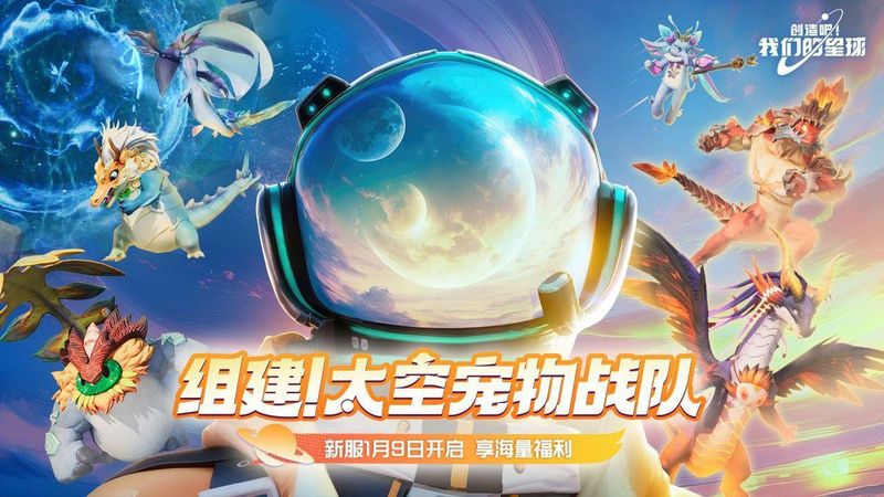 创造吧我们的星球_图片1