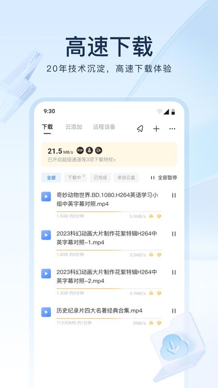 迅雷_图片2