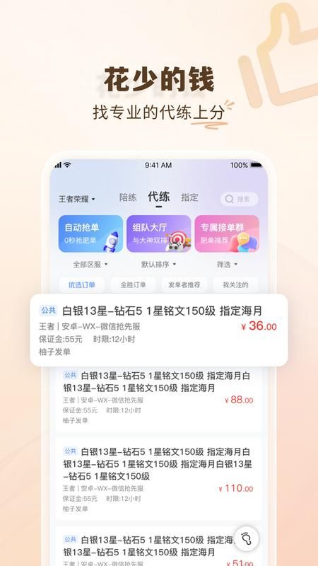 代练通_图片2