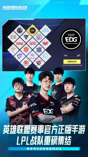 英雄联盟电竞经理_图片1
