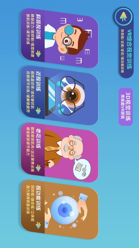 贞视力训练_图片2
