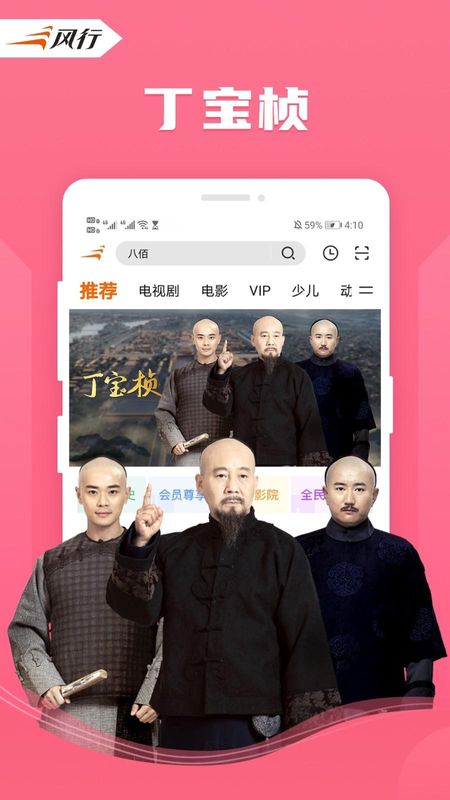 风行视频_图片2