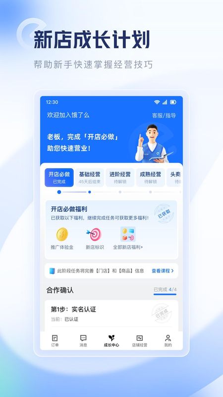 饿了么零售商家版_图片1