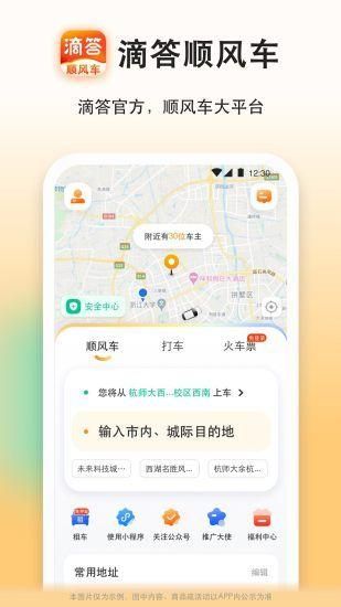 滴答顺风车_图片1