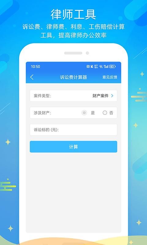 多问律师端_图片3