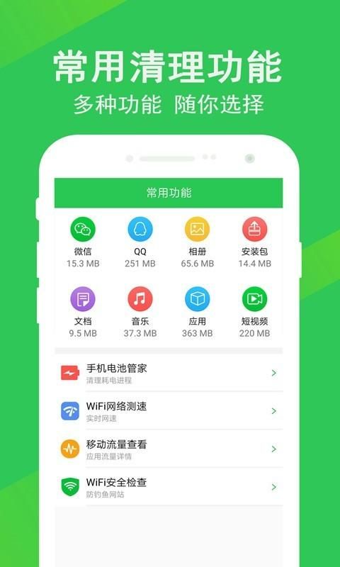 快速清理大师_图片3