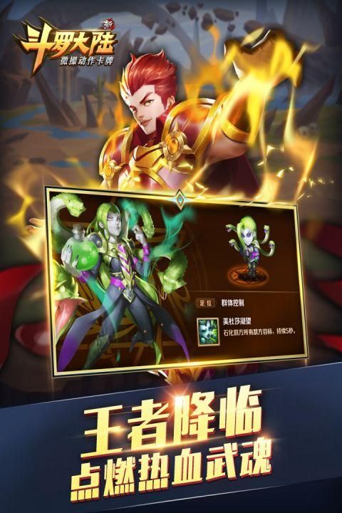 新斗罗大陆手游_图片3