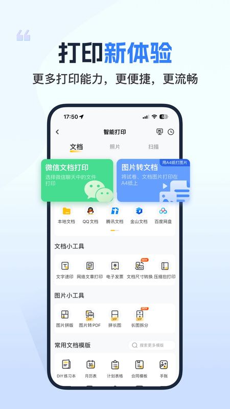 小白智慧打印_图片2