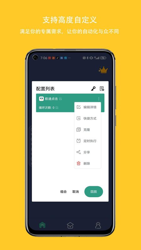 自动点击连点器_图片4