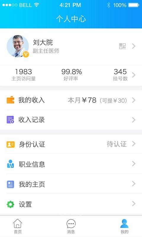 健康之路医务版_图片4