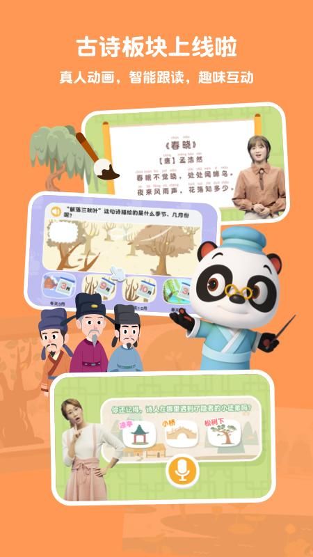 熊猫博士识字_图片2