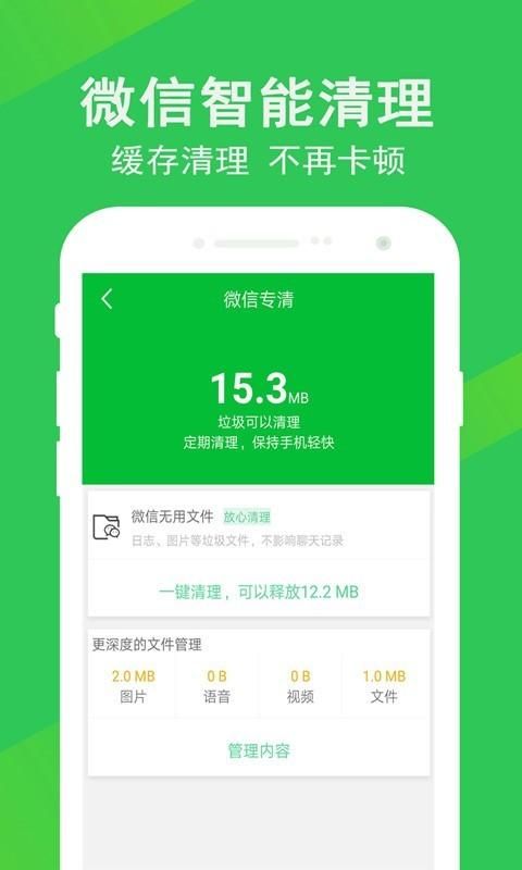 快速清理大师_图片4