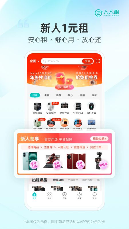 人人租_图片1