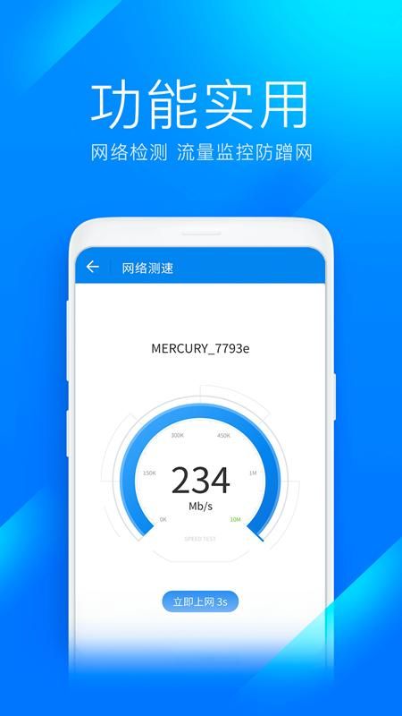 WiFi万能钥匙极速版_图片5