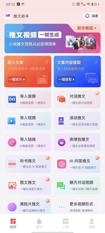 推文助手最新版_图片1
