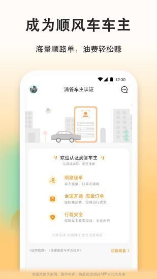 滴答顺风车_图片5