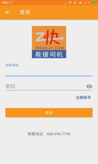 救援司机_图片4