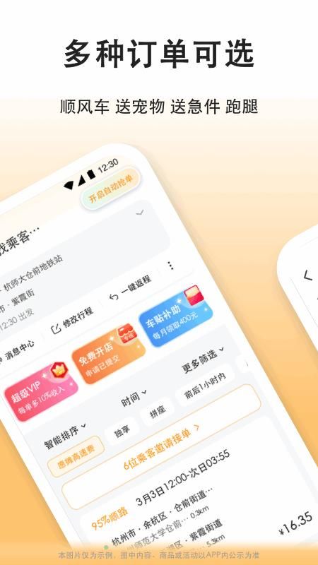 滴答出行司机端_图片2
