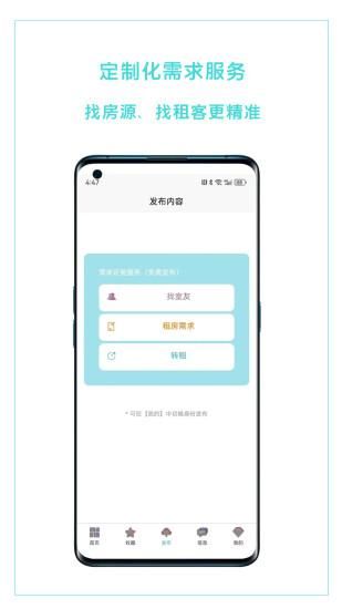 哈啰租房_图片3