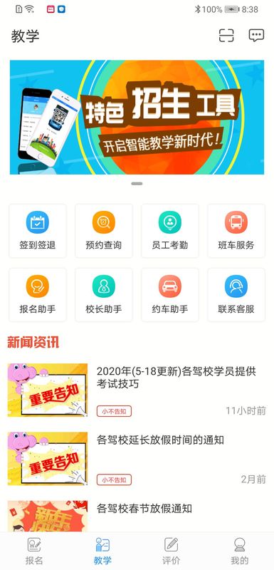 学车不教练版_图片2