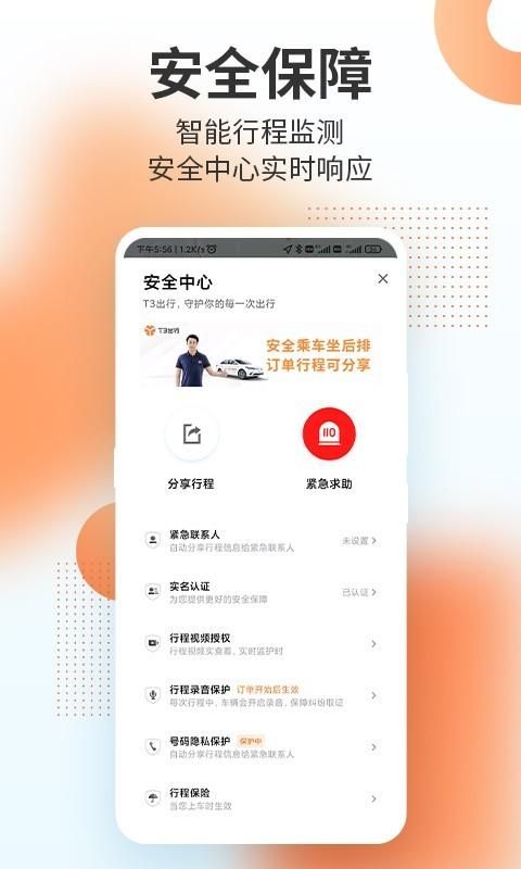 T3出行_图片1