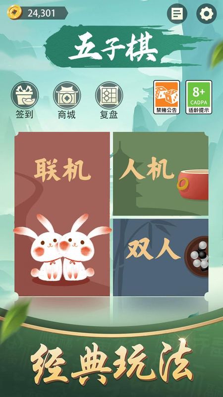五子棋_图片3