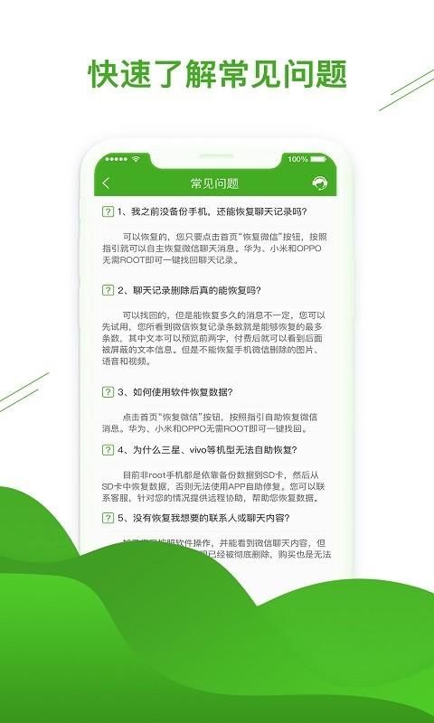 聊天恢复助手_图片4