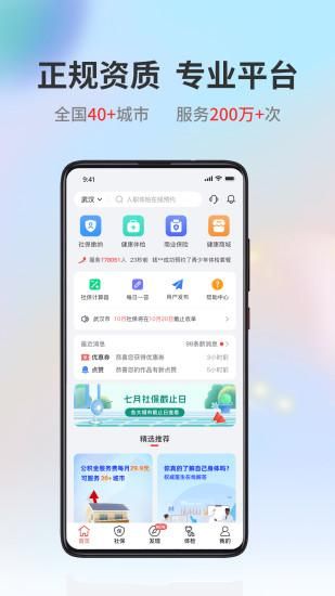 易社保_图片2