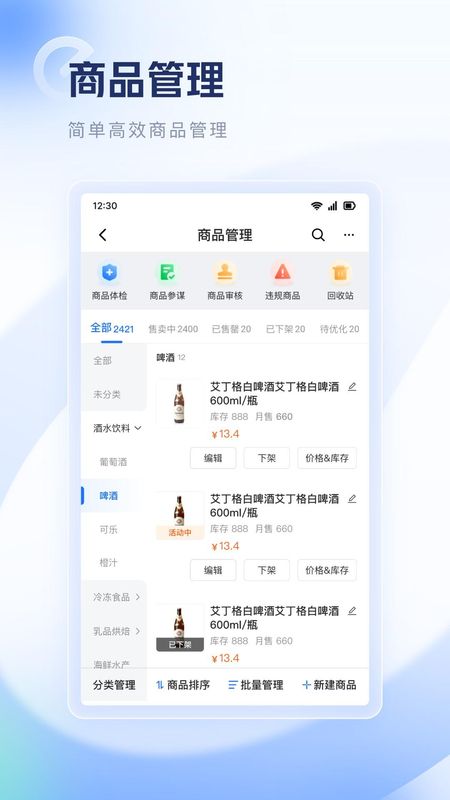 饿了么零售商家版_图片3