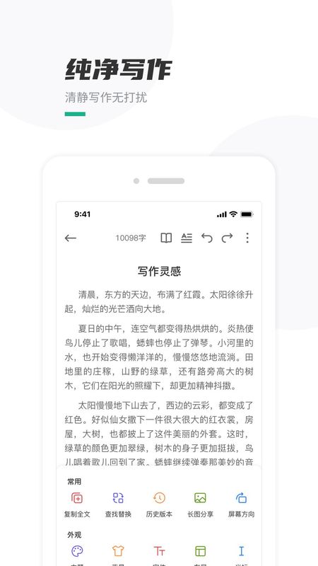 口袋写作_图片3