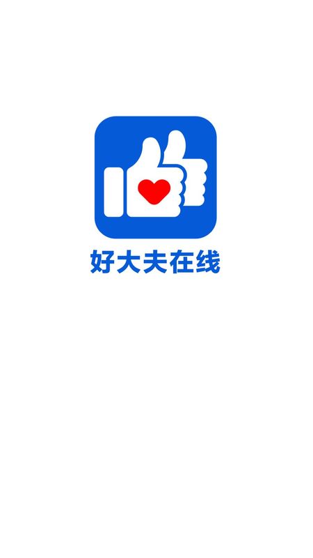 好大夫在线_图片2