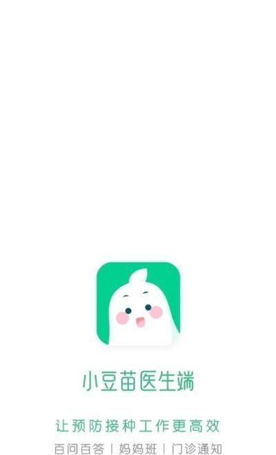 小豆苗医生端_图片1