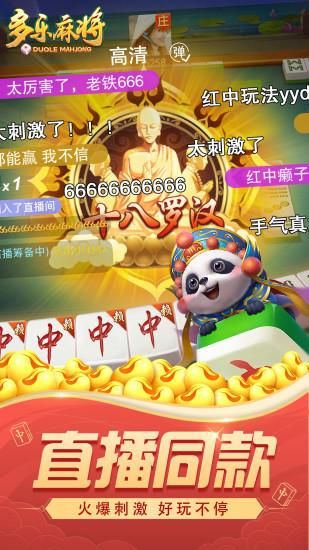 多乐麻将_图片4