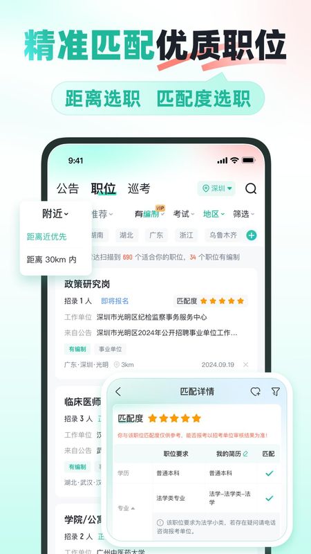 公考雷达_图片2