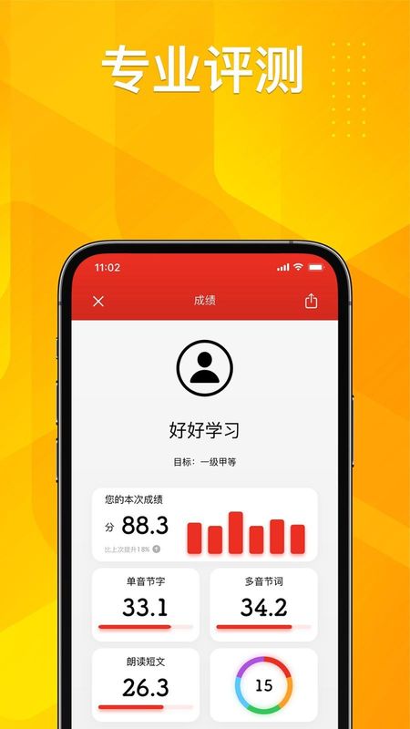 普通话助手_图片2
