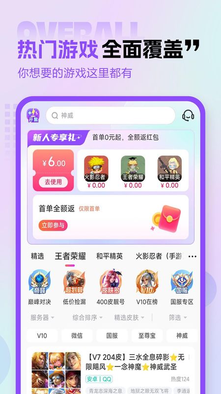 租号玩专业版_图片1
