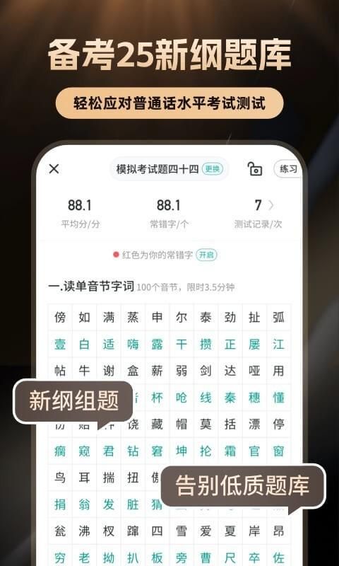 普通话学习_图片2