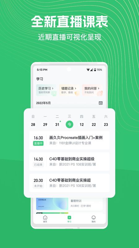 知享学堂_图片3