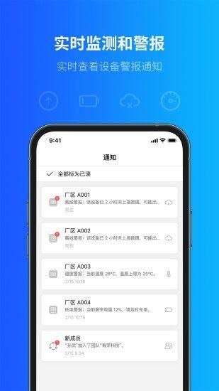 青萍物联_图片2