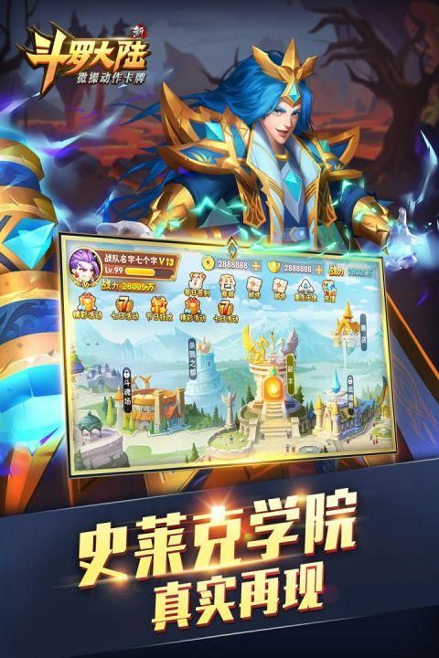 新斗罗大陆手游_图片2