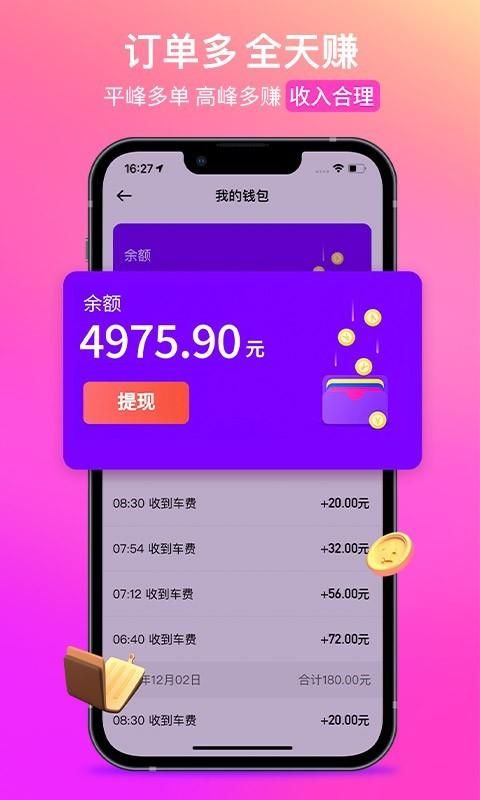 花小猪司机端_图片2
