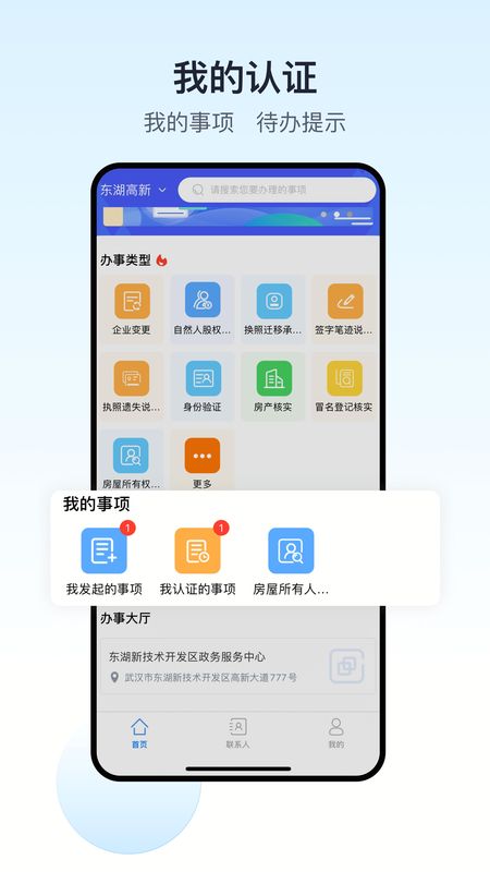政务助手_图片2