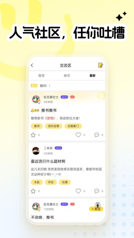 全民写小说_图片4