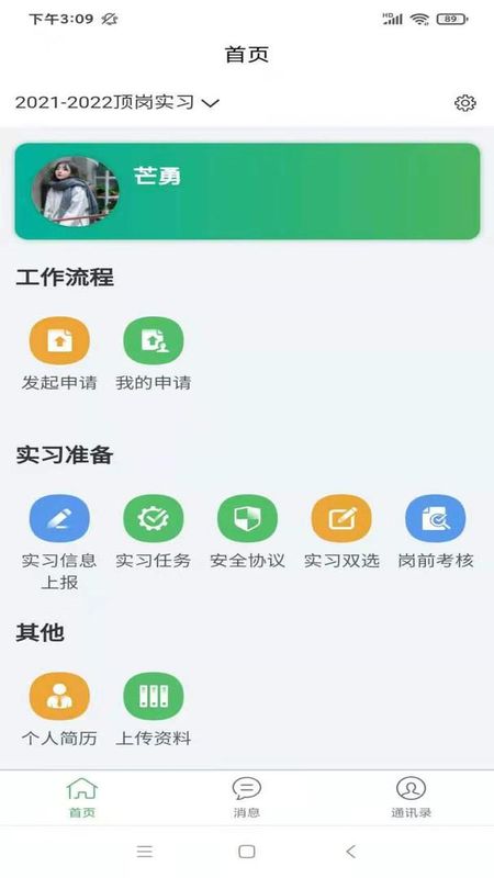 畅享智习_图片1