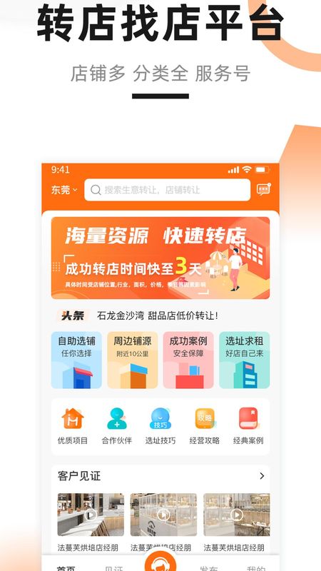 铺先生_图片1