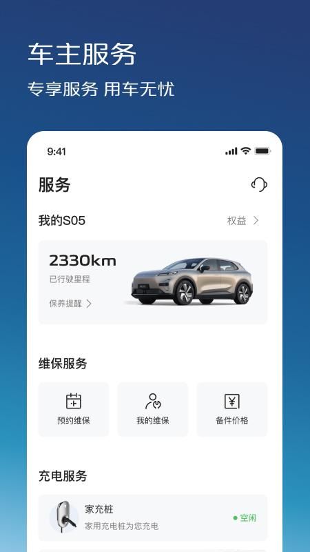 深蓝汽车官网版_图片4