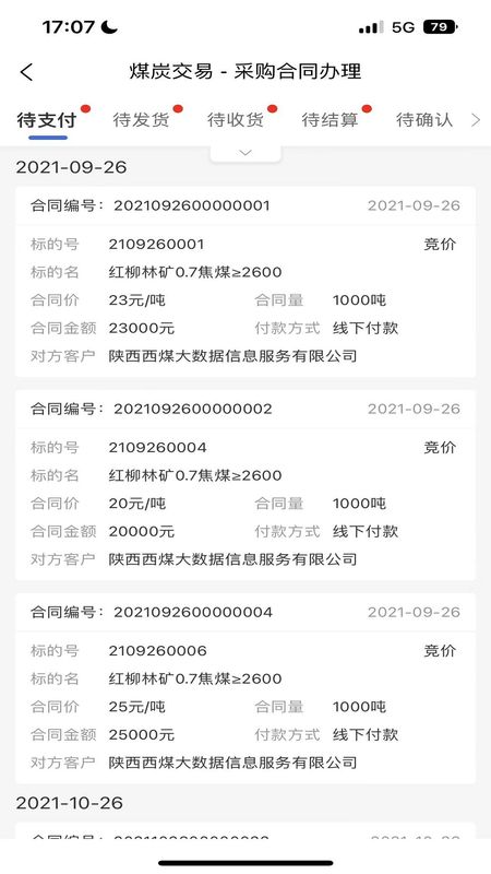 西煤交易_图片3