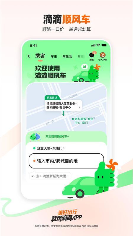 滴滴出行_图片3