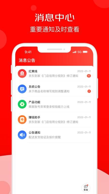 京东到家商家_图片2